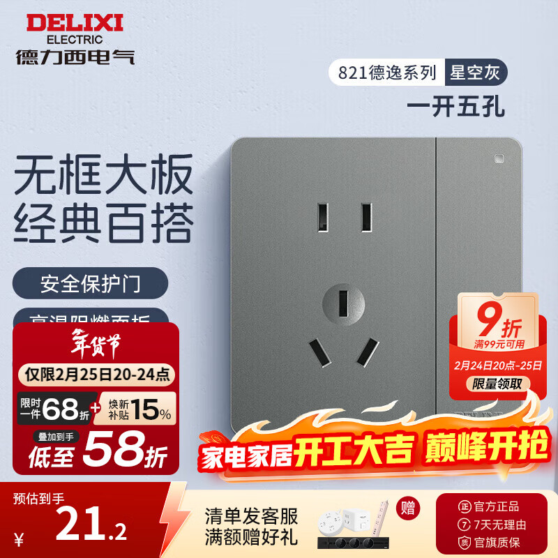 德力西（DELIXI）开关插座面板 86型CD821 无边框美学大板 星空灰电源插座墙壁面板 一开双控五孔 插座