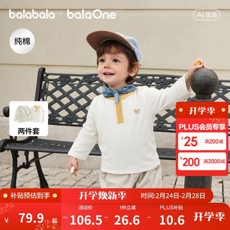 巴拉巴拉【2件装】童装宝宝长袖纯棉T恤男童女童打底衫婴儿上衣简约清新潮