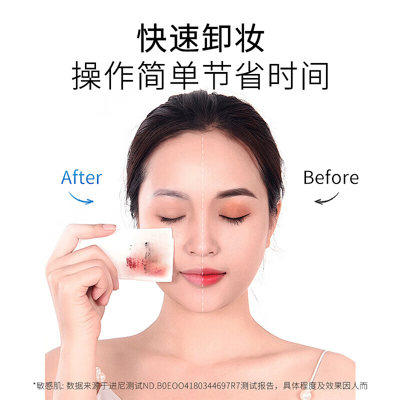 缤若诗漫丹卸妆湿巾保湿温和一次性便携旅行装眼唇脸卸妆巾纸儿童 卸妆湿巾46片*4