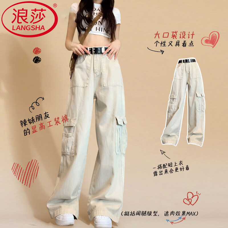 浪莎牛仔裤女春季新款高腰百搭休闲裤小个子宽松显瘦时尚工装阔腿裤女 米杏色 【宽松舒适巨显瘦】 2XL 【推荐130-145斤】 京东折扣/优惠券