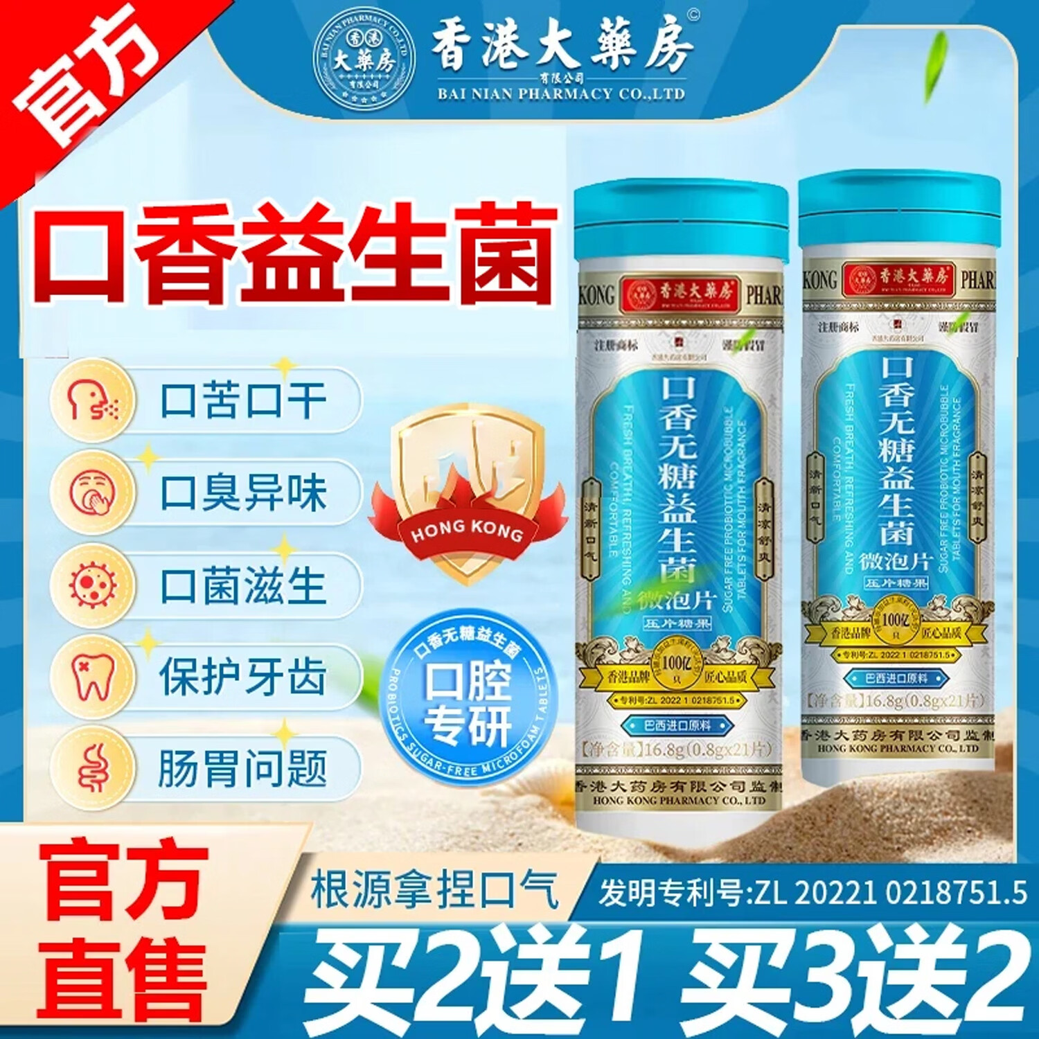 香港大药房有限公司口香无糖益生菌泡腾片口臭重可搭除口臭幽门螺旋 5瓶装【买3送2】牙黄嘴臭 1支*5瓶