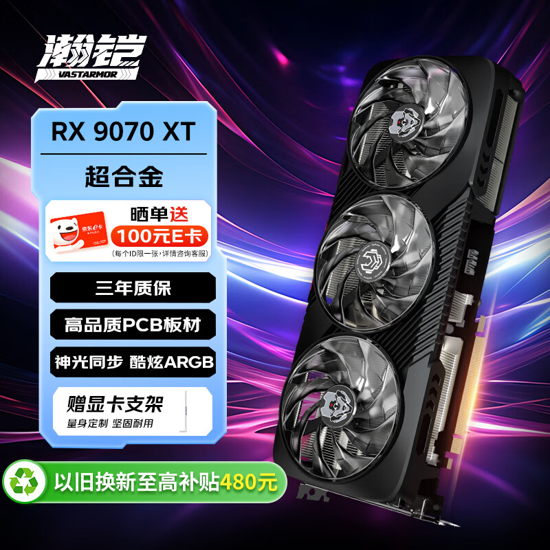 瀚铠（VASTARMOR）AMD RADEON RX 9070 XT 16GB 黑色超合金OC  ARGB灯效电竞游戏AI显卡畅玩黑神话悟空/阿凡达/魔兽