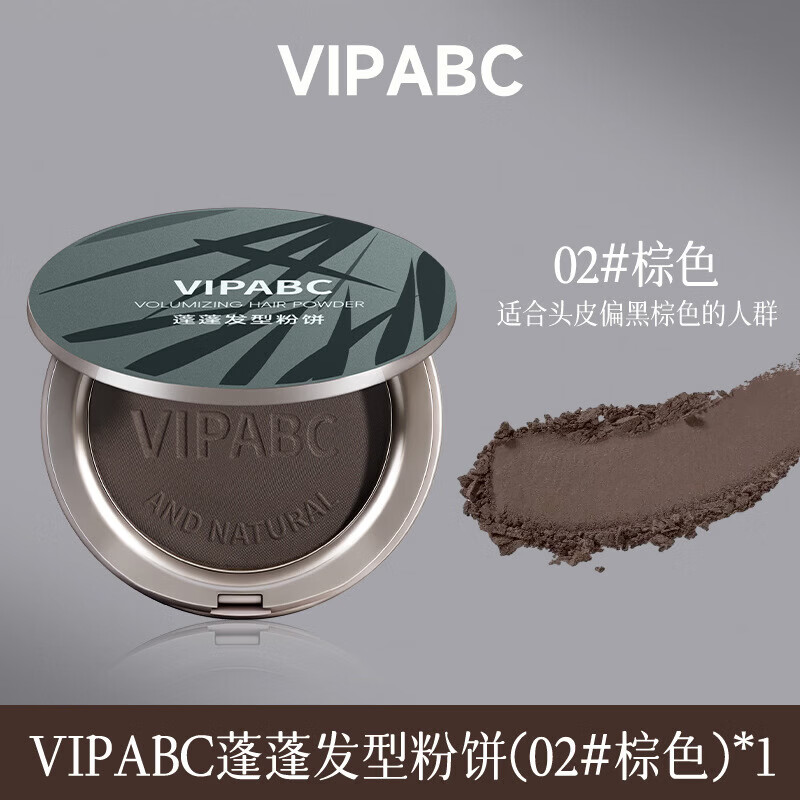 VIPABC蓬蓬发型粉饼柔雾定妆持久控油防水防汗一次性美发笔遮盖白发正品 超值组合装】自然黑+棕色 13g/盒