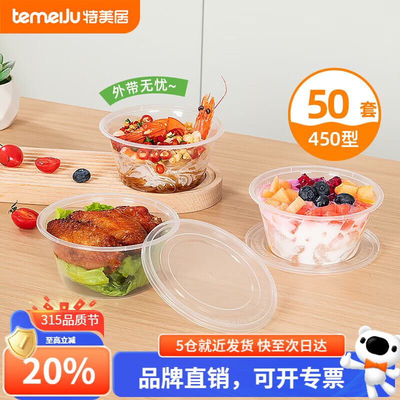 特美居一次性饭盒水果保鲜透明碗外卖打包盒可微波加厚带盖户外露营餐盒 圆形450型*50套