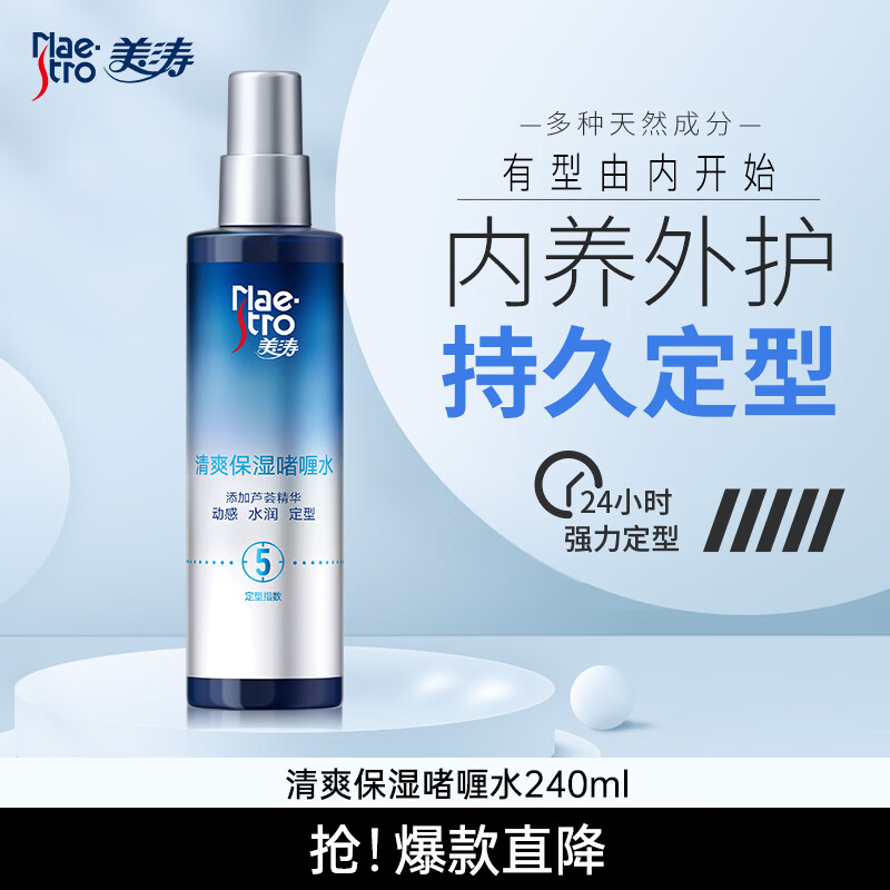 美涛定型喷雾清爽保湿啫喱水240ml发胶整理碎发神器搜索词热门商品