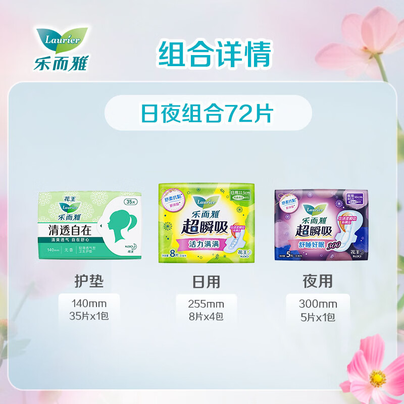 �ֶ��ţ�laurier��������59.8��ѡ2�顿�㴥������������ҹ�÷�©��ˬ�׷������ ��˲����ҹ���72Ƭ����6���� 24.9Ԫ