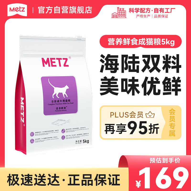 õ˹��metz��ȫ��è��5kgӪ����ʳ��½˫ƴ��èͨ����è������è�� 114.95Ԫ