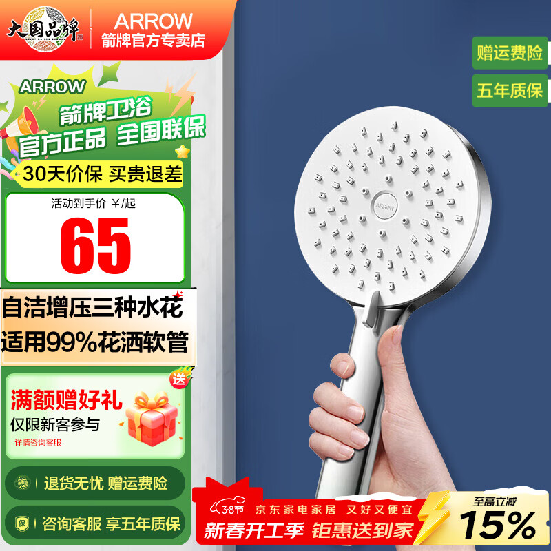 箭牌箭牌卫浴增压手持花洒喷头浴室无顶喷莲蓬头洗澡淋浴头家用花洒头 【自洁增压】银色三档出水手持花洒