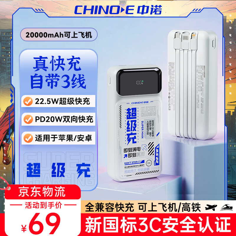 中诺（CHINO-E）【3C认证可上飞机】充电宝20000毫安22.5W超级快充自带线大容量移动电源适用苹果安卓华为手机 标准版+彩绘色【2万毫安22.5W超级充】