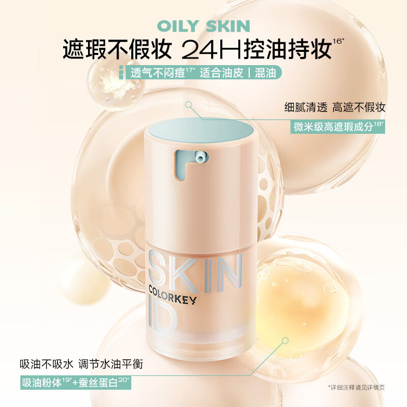 Color Key珂拉琪妆前乳原生油皮干皮粉底液礼物(有效期至27年1月30日) 干皮定制沁润粉底液 30g P01粉一白