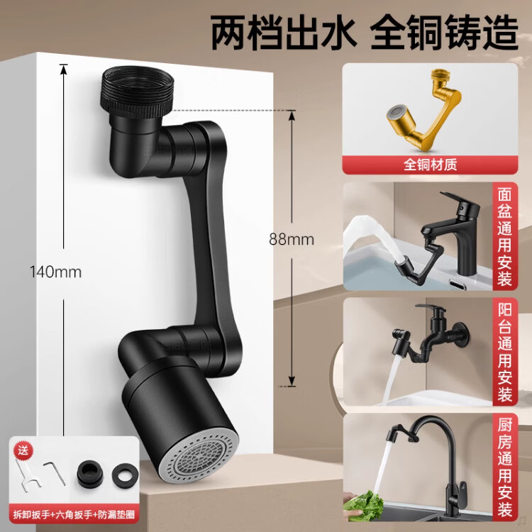 【德系精工】全铜防溅水龙头万向旋转机械臂可旋转出水嘴延伸J 【曜石黑机械臂】*两档出水*1440度旋转