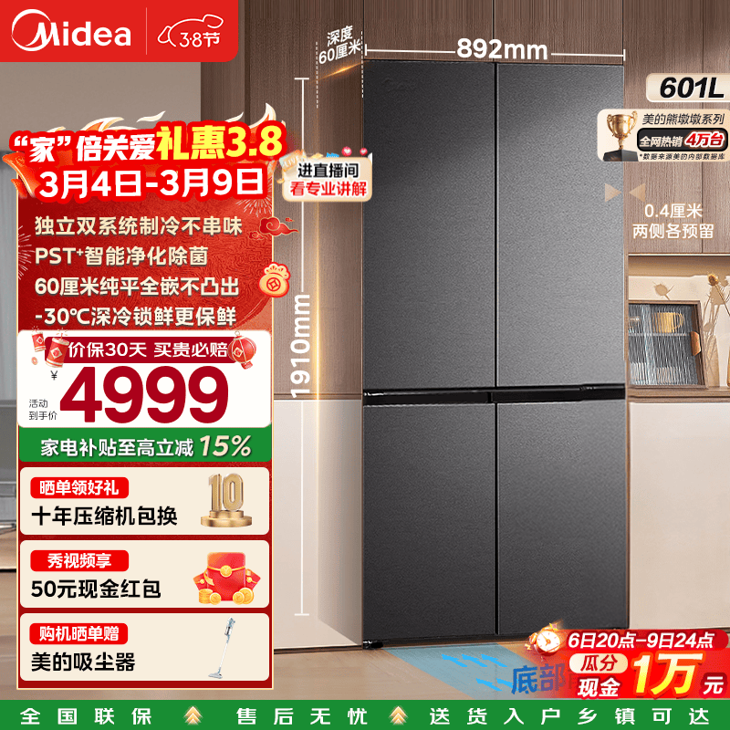 Midea/���� �ܶն�601�� ʮ�ֶԿ��� ���� BCD-601WUSPZM(E)