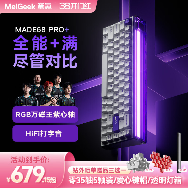 MelGeek蜜氪 MADE68PRO+磁轴键盘小蜜蜂68ULTRA万磁王TTC轴电竞游戏无畏契约客制化机械键盘 3月10号前发货MADE68PRO+紫光-紫心轴