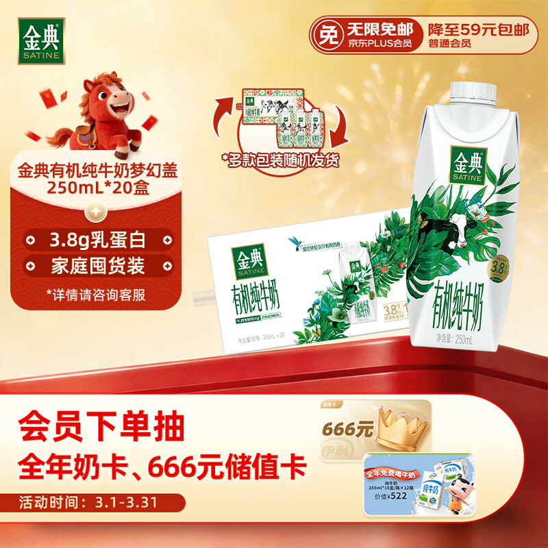 伊利金典有机全脂纯牛奶250ml*20盒梦幻盖(旋盖) 礼盒装 12-1月产