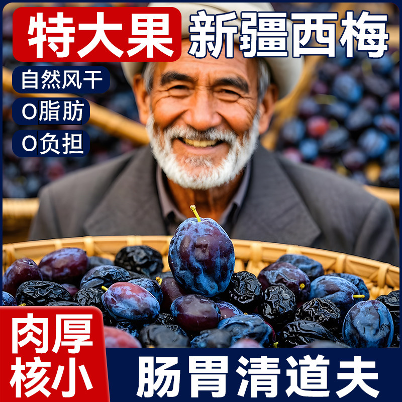 绿山情 西梅干500g大颗粒0脂肪大餐救星排便秘孕妇酸甜缓解孕吐解馋零食 西梅干 500g*1袋 肠道清道夫~
