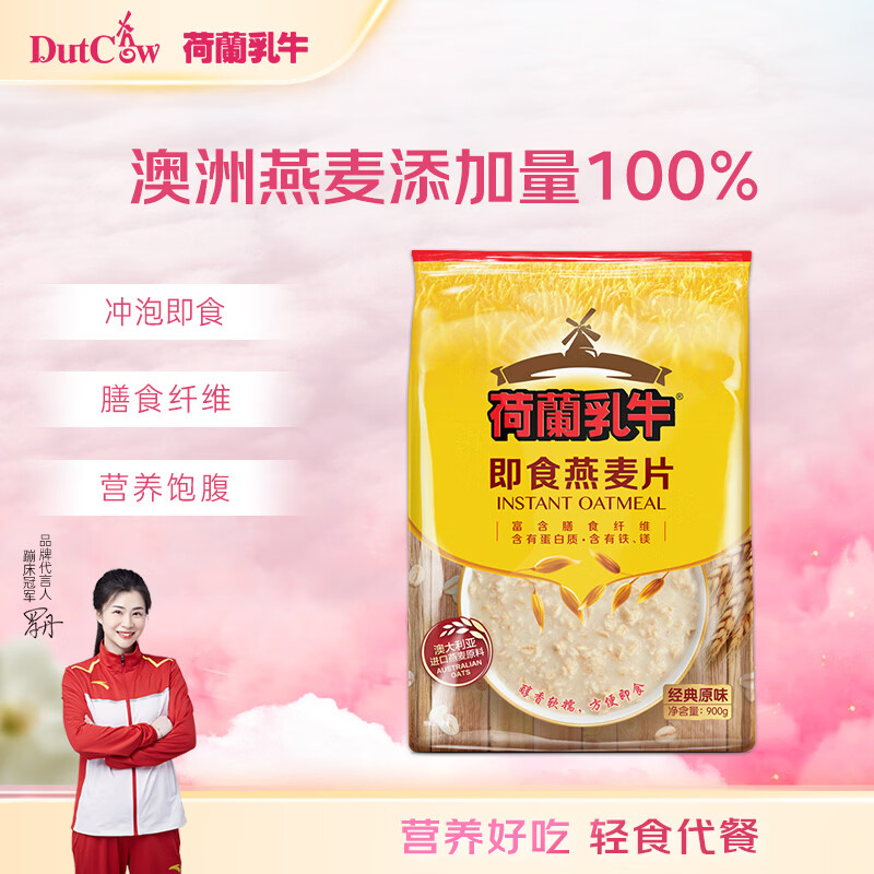荷兰乳牛即食燕麦片 澳洲进口原料 早餐健身代餐可搭酸奶/牛奶食用 900g袋
