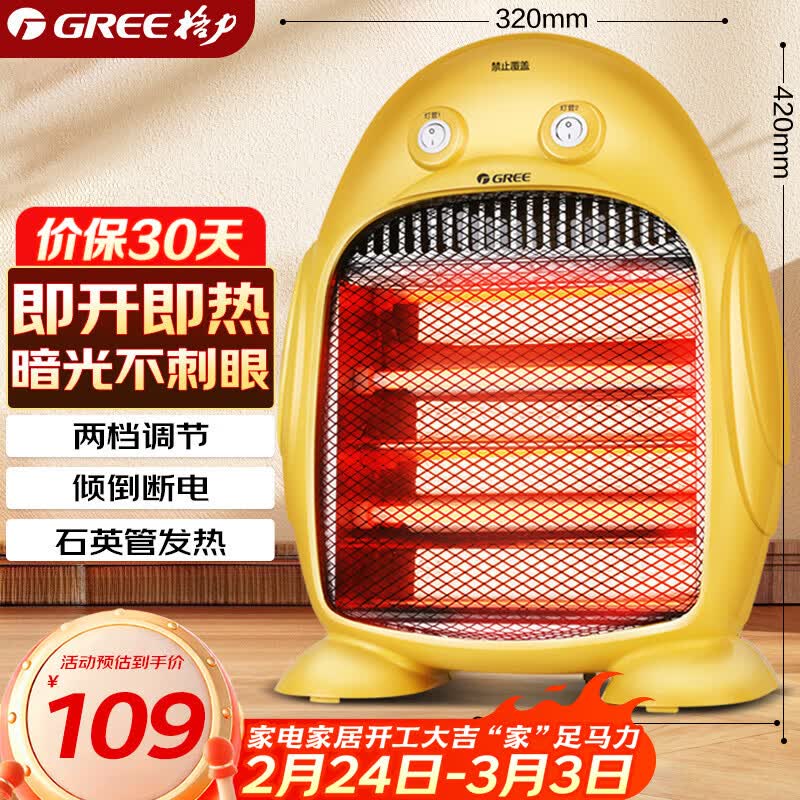 格力（GREE）小太阳电暖器节能家用办公室取暖器暗光防烫远红外快热电暖气台式取暖炉NSJ-8