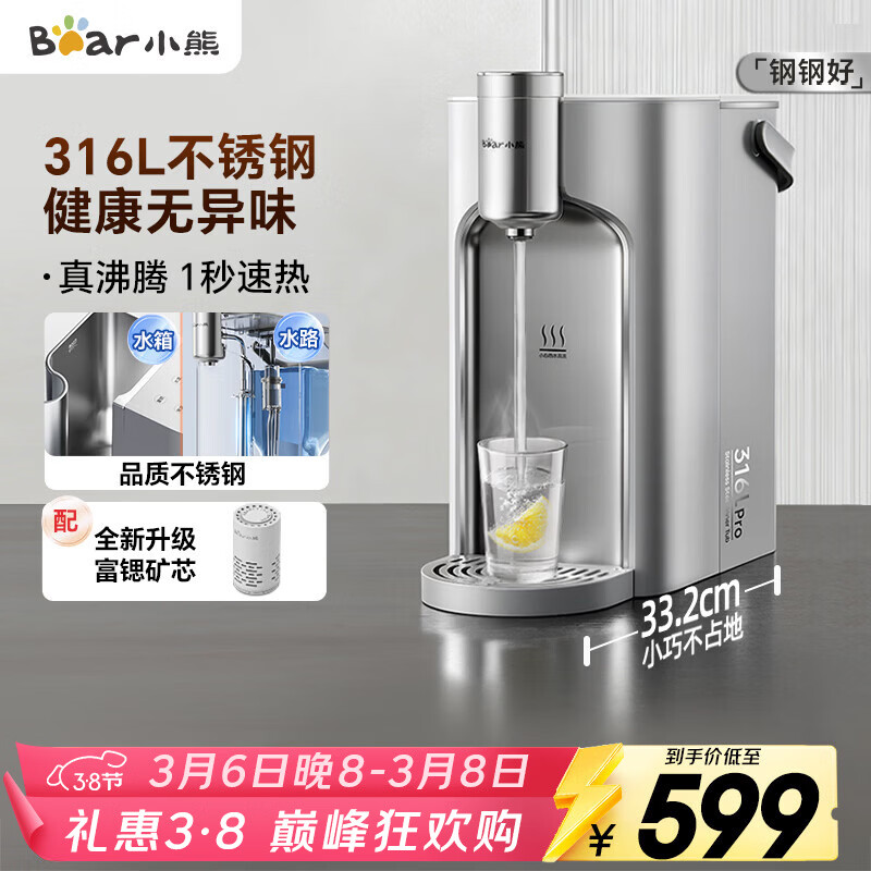 小熊（Bear）钢钢好即热饮水机家用直饮机 桌面台式饮水器不锈钢水箱3L热水机YSJ-E40T8-P02
