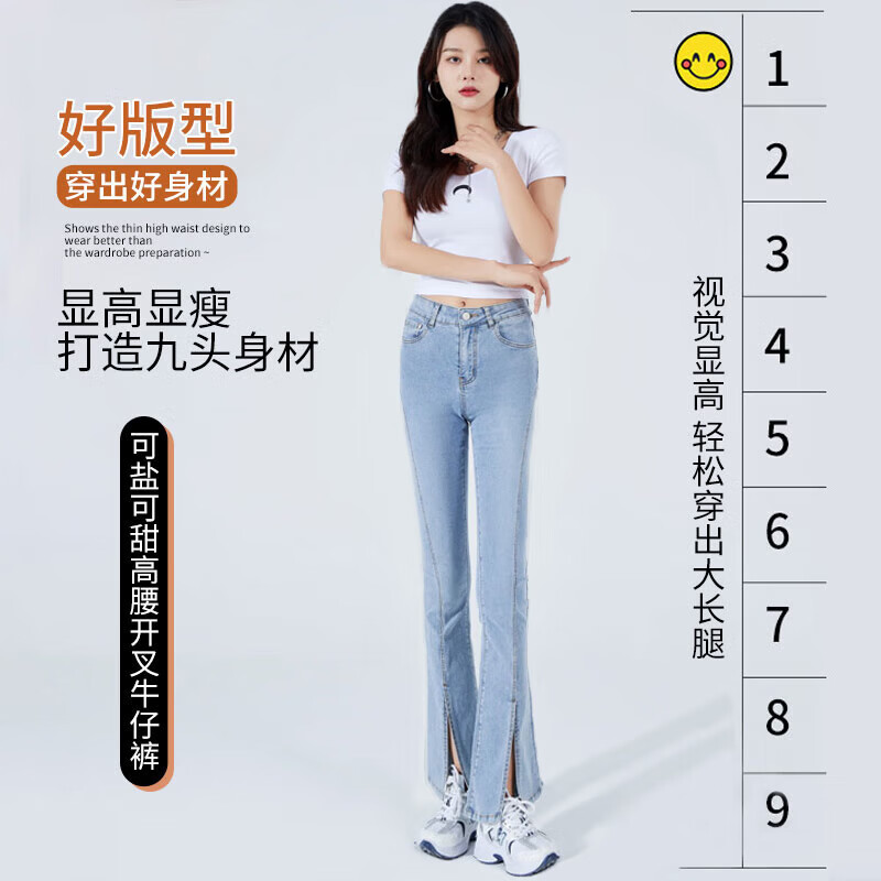 浪莎2026春夏季新款开叉微喇牛仔裤女高腰直筒修身显瘦小个子喇叭裤子 浅蓝色 26 【适合80-95斤】