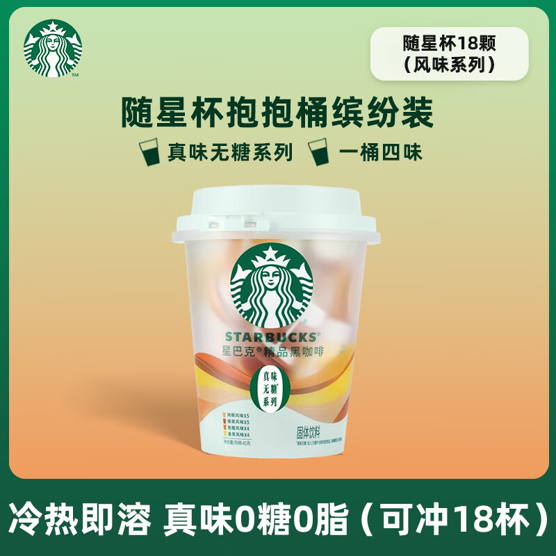 ���ڲ������ǰͿˣ�Starbucks�� ���ܿ�����ʽ�ڿ��ȶ��ɿ��ȳ���Ʒ������ʽ�������Ǳ� �ڿ���45g/Ͱ 27.1�µ� 167.18Ԫ��2��(��83.59Ԫ/��)