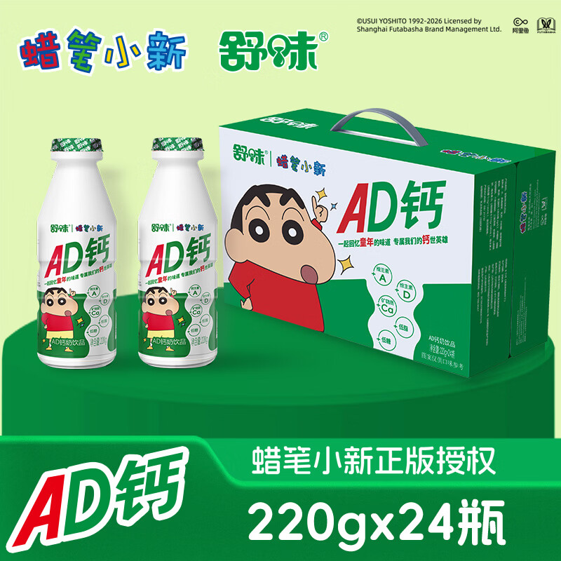 舒味蜡笔小新AD钙奶原味220g*24瓶乳酸菌饮料含乳饮品酸奶礼盒装