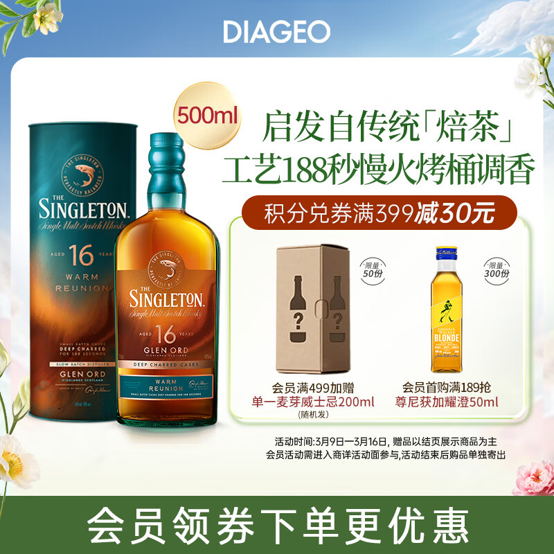 苏格登Singleton 苏格兰 单一麦芽威士忌 进口洋酒礼盒 【慢焙桶艺】苏格登16年500ml