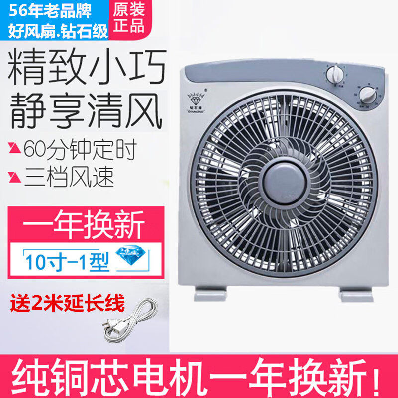 钻石牌(DIAMOND)转页扇电风扇10寸12寸方角学生宿舍台扇床头静音定时鸿运 10寸1型转页扇【灰色】 +2米廷长线