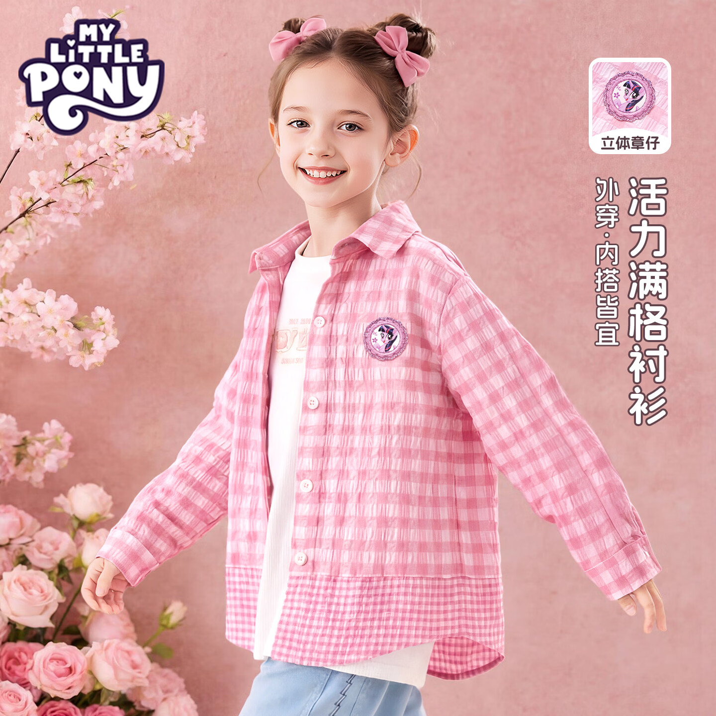 小马宝莉女童衬衫粉色格子春季长袖休闲上衣2026新款薄款外套春装 粉格长袖衬衫 110