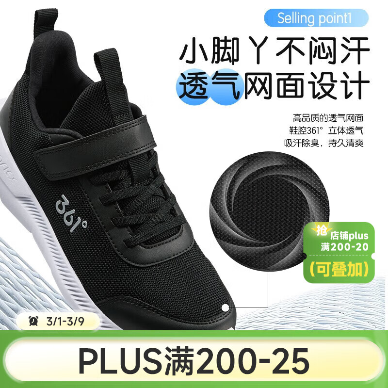 361 度新款中大童运动鞋仅需 79.9 元