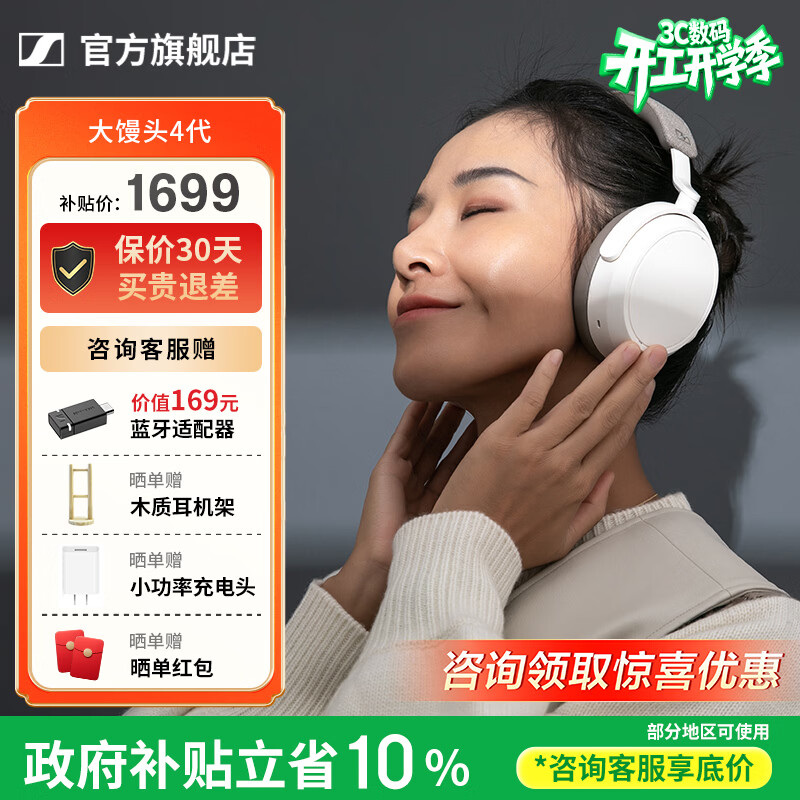 森海塞尔（Sennheiser）MOMENTUM4 大馒头4蓝牙耳机 HDB 630头戴HIFI蓝牙耳机主动降噪无线蓝牙头戴式春节新年礼物情人节 大馒头4代白色
