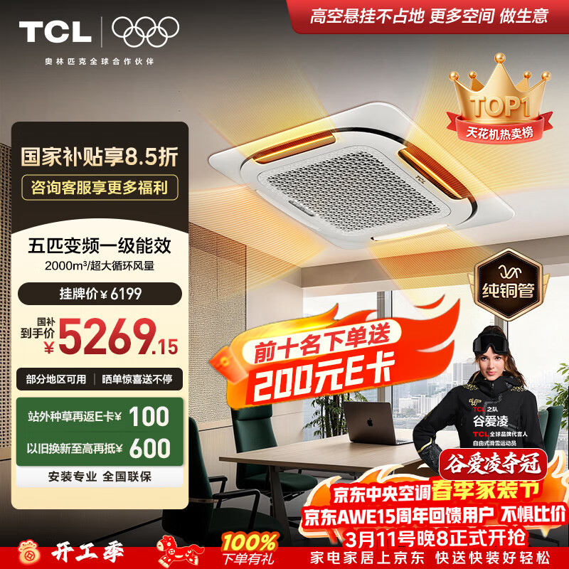 TCL����յ���5ƥ�컨�������յ� һ����Ч��Ƶ��ů220VǶ��ʽ �컨��������TOP1 KFR-120QW/AF1Za+D1 5048.07Ԫ