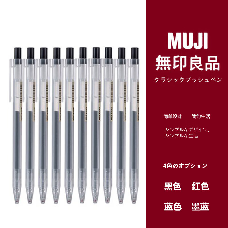 10支装日本MUJI无印良品凝胶墨水笔替芯0.5按动笔笔芯中性笔 新按动替芯原装10支墨蓝色 0.5mm