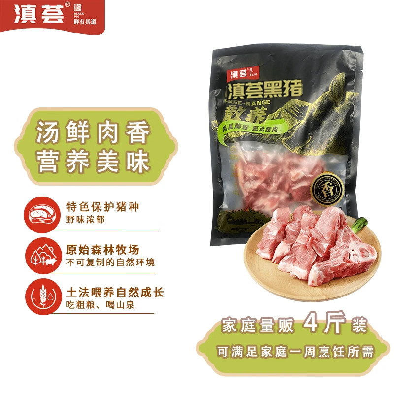 滇荟黑猪汤骨净重4斤冷冻免切猪脊骨猪骨高汤煲汤山间散养黑猪生鲜