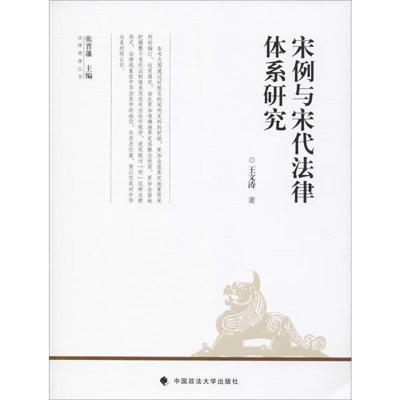 宋例与宋代法律体系研究