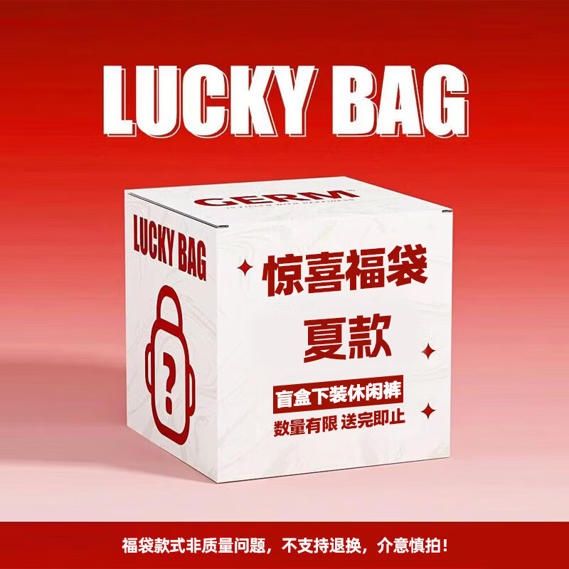 班尼路女装夏季惊喜冰感休闲裤福袋盲盒，全新无暇，放心购 【休闲裤】一件夏季休闲裤 M