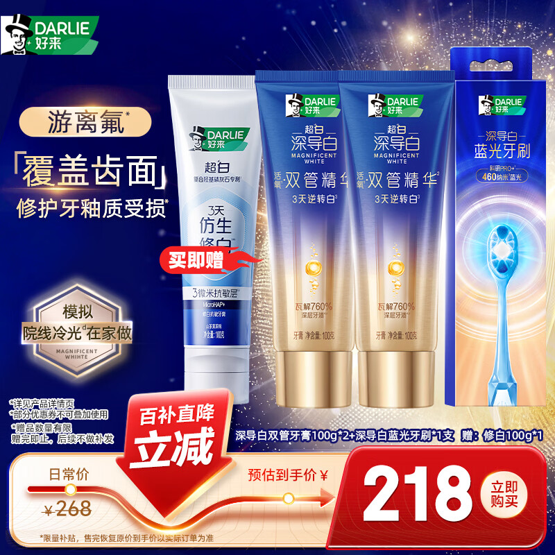 好来(原黑人)深导白双管精华牙膏去牙渍活氧美白牙膏200g+蓝光牙刷1支