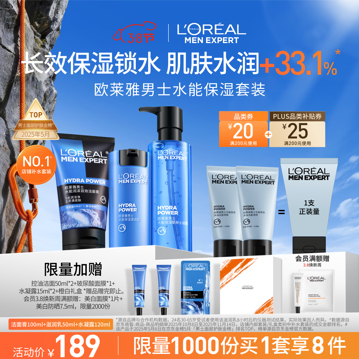 欧莱雅男士护肤品套装水能三件套洗面奶水乳补水保湿生日礼物送男友