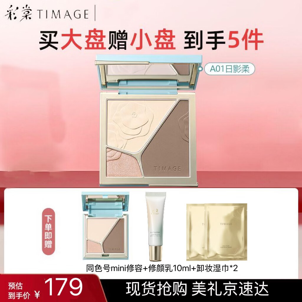 彩棠【明星同款】高光修容盘4.0阴影膨胀三色盘提亮粉饼A01女神节礼物