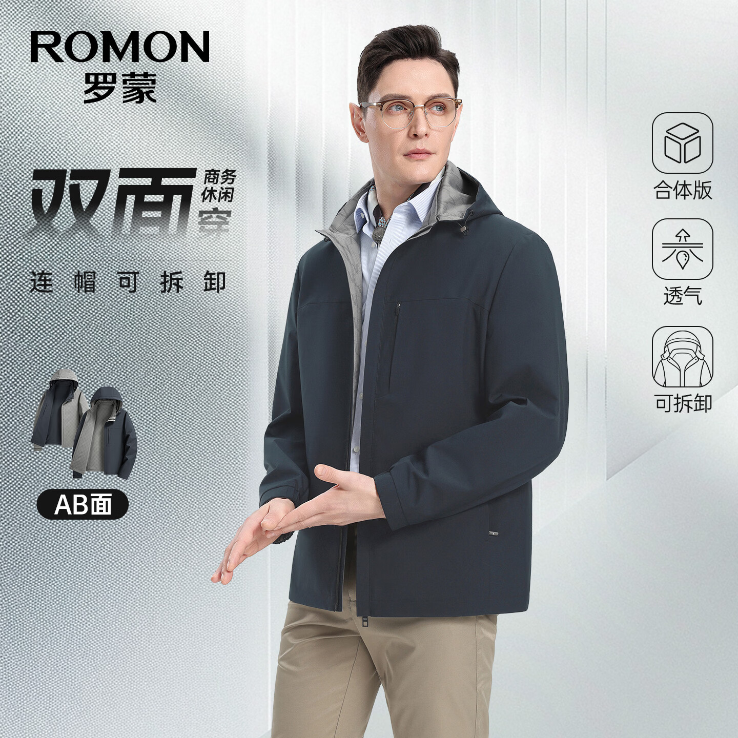 罗蒙（ROMON）【许亚军同款两面穿】夹克男春季新款牛奶丝商务休闲可拆帽外套男 6J146101藏青 XL (180) （建议130-150斤）