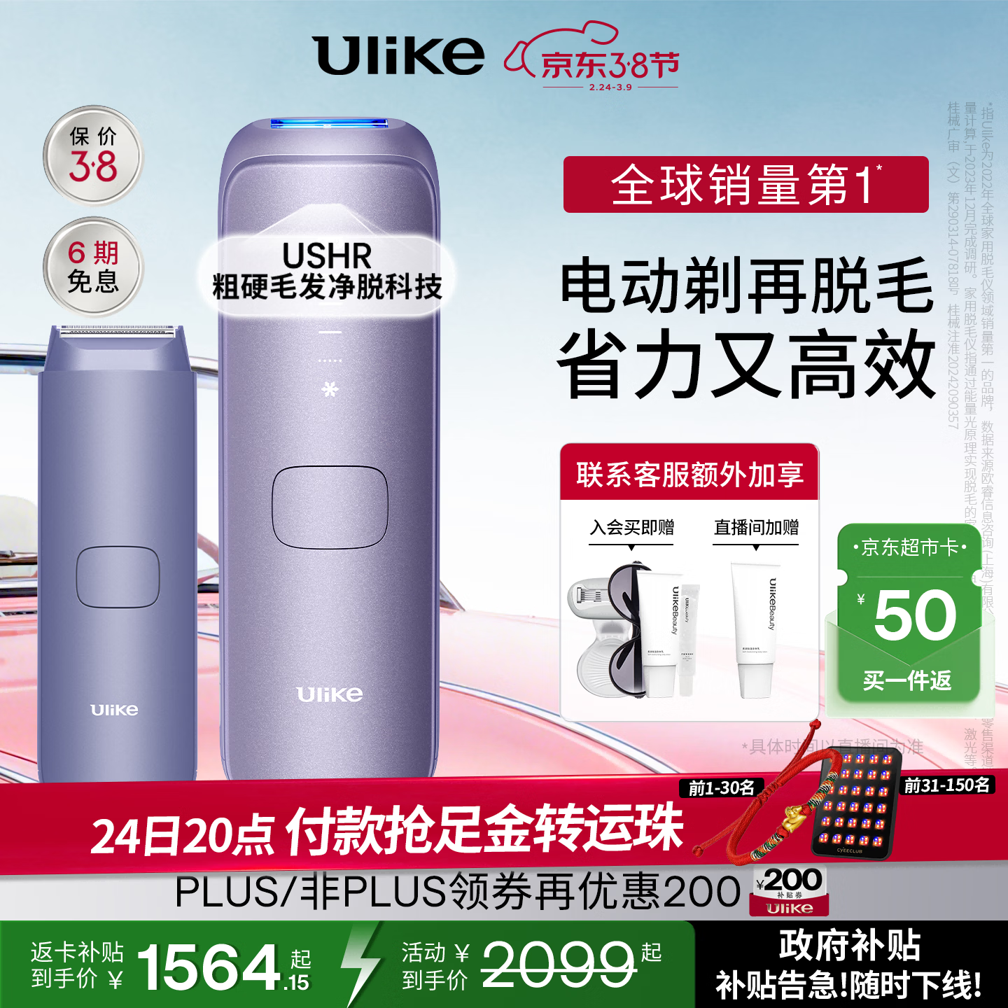 Ulike【政府补贴】Air4蓝宝石冰点脱毛仪身体男女士脱毛生日政府补贴美容仪生日礼物