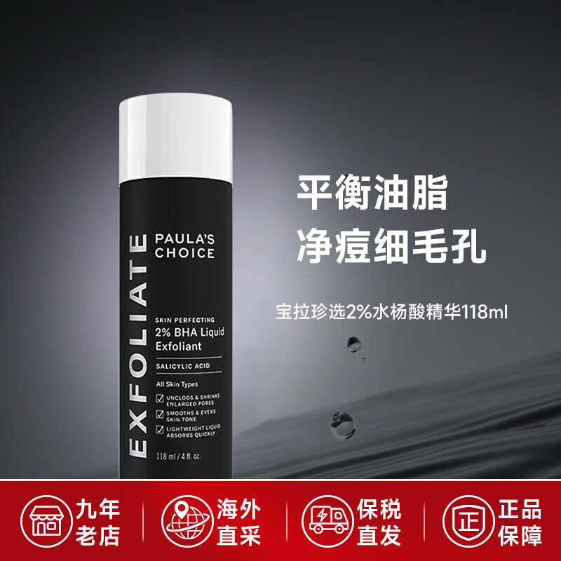 ���ڲ�����������ѡ��Paula's Choice��2%ˮ���ᾫ��Һ118ml ��Ů���ƶ����տں�ͷ���ʸ���ë���沿���� 2%ˮ���ᾫ��Һ118ml