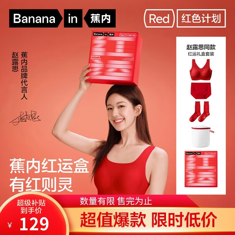 蕉内【赵露思同款】500A本命马年红色女士内衣裤文胸罩套装女神节礼物