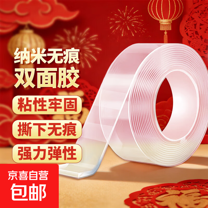 2026春联纳米无痕双面点胶高粘度透明亚克力耐高温防水无痕挂钩胶 纳米胶带9mm*1m（1卷）