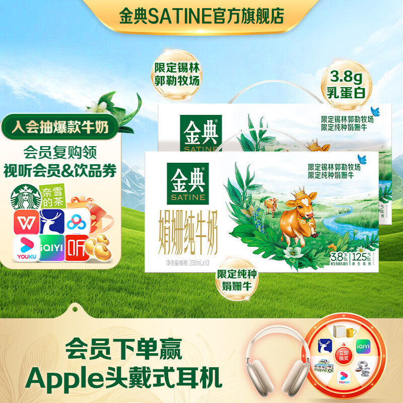 伊利金典锡林郭勒娟姗纯牛奶 双限定 3.8g乳蛋白 牛奶年货礼盒 12月产 金典双限定250ml*12盒*2箱