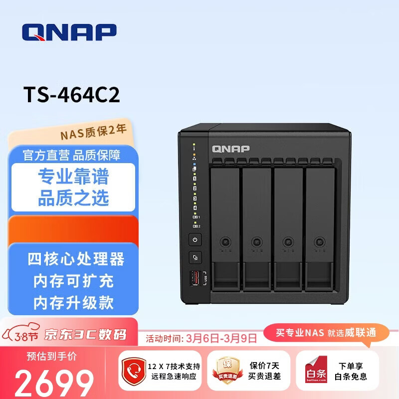 ����ͨ��QNAP��TS-464C2 4��λNAS����洢������ �ĺ˴����� ˫2.5G����/˫M.2��� ֧��Docker/HDMI ��ͥ˽����