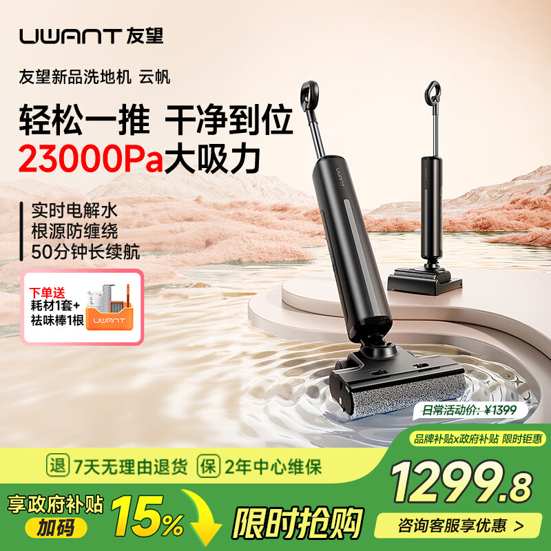 UWANT����ϴ�ػ��Ʒ���23kPa������ ��������ƽ AI����� ʵʱ���ˮ ������ ����ϴ�ػ�����һ�� 1266.58Ԫ