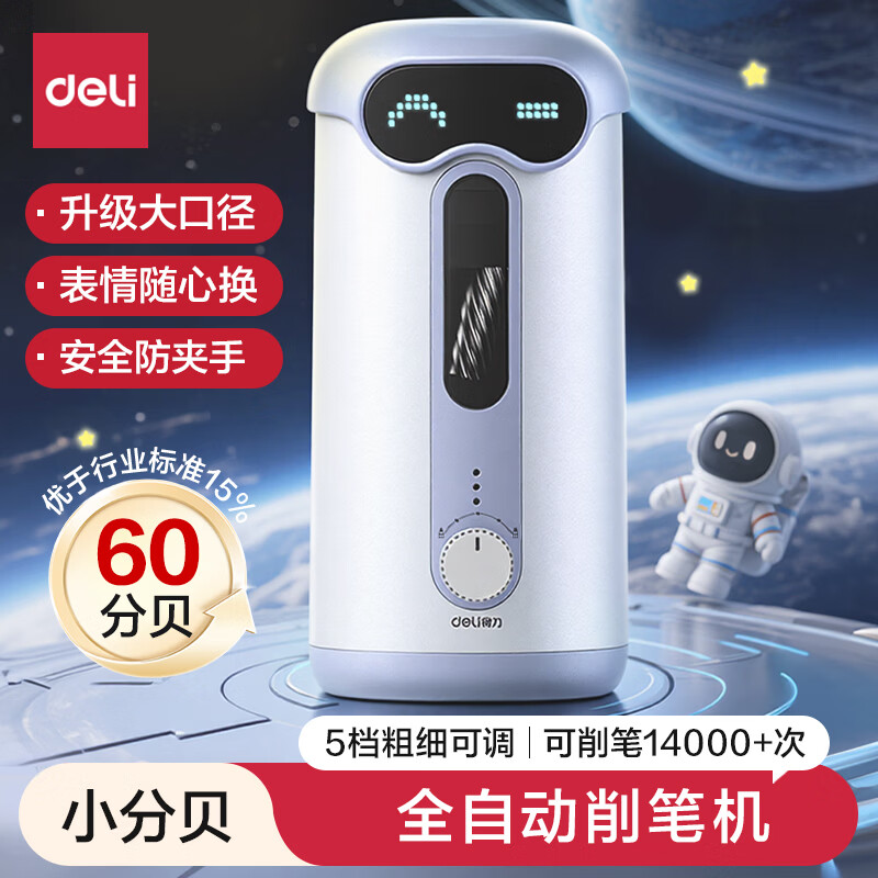 得力（deli）【开学文具】低噪音大口径全自动削笔器电动卷笔刀转削笔刀铅笔素描削笔机学生生日礼物男女孩