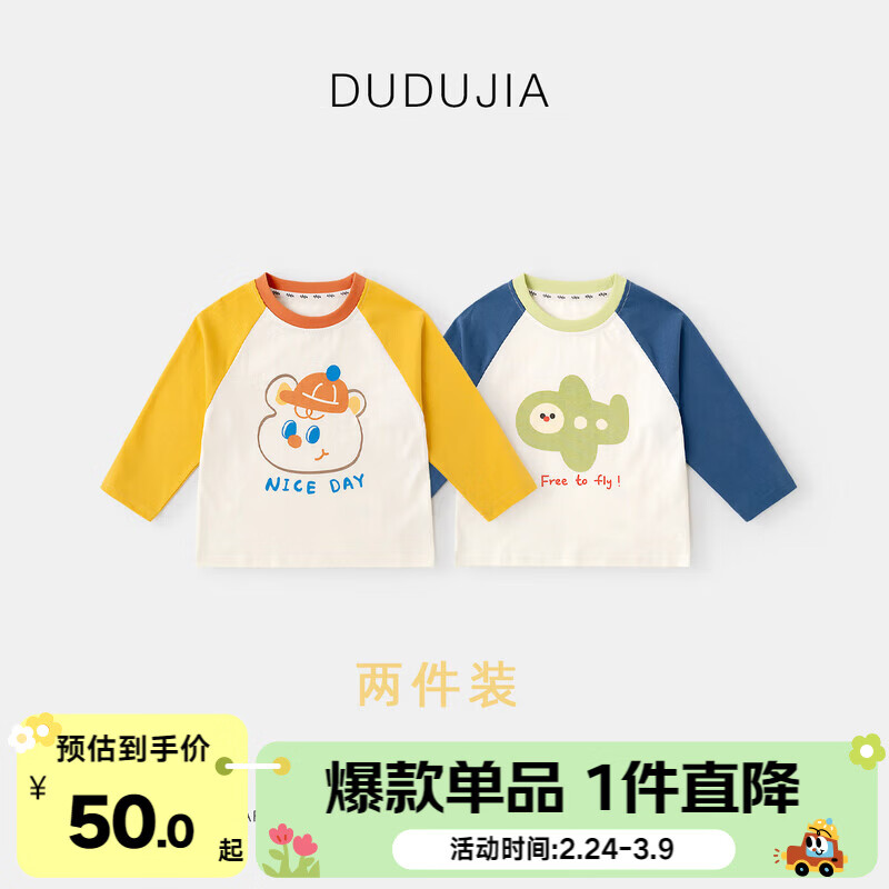 嘟嘟家【两件装】儿童t恤多巴胺春款男童长袖打底衫女童春季宝宝衣服潮 黄色 （2件装） 90