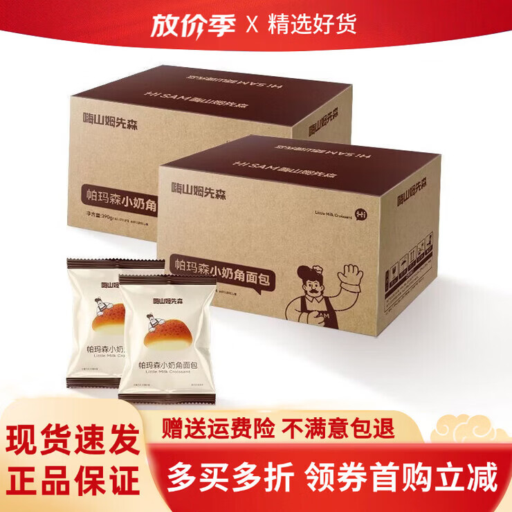 嗨山姆先森帕玛森小奶角面包经典小馒头即食奶香浓郁山药营养早餐糕点 帕玛森小奶角390g*2箱(到手24包