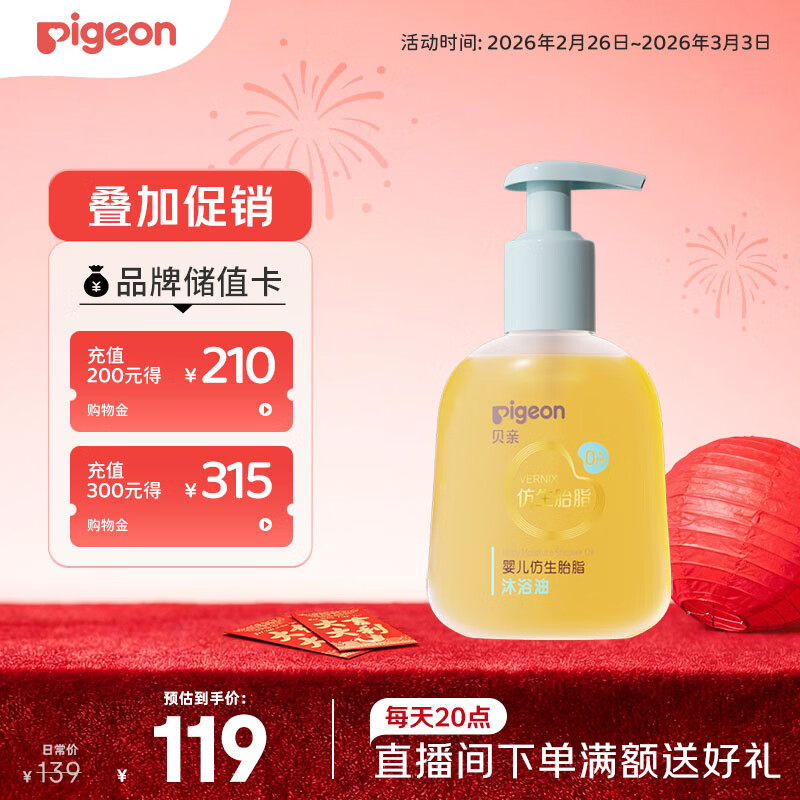 贝亲（Pigeon）婴儿仿生胎脂沐浴油150ml IA313